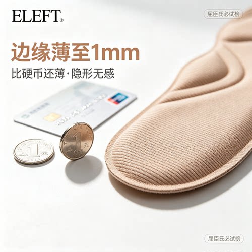 eleft高跟鞋薄鞋垫透气吸汗鞋垫薄款轻薄透气舒适防掉跟运动ins - 图1