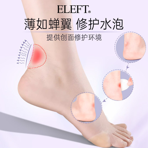 屈臣氏获奖eleft凝胶水泡贴脚后跟防磨贴防磨脚脚贴磨脚贴隐形 - 图0
