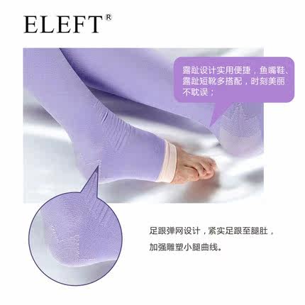 eleft美体睡眠型纤腿袜紫色长筒袜 eleft短袜/打底袜/丝袜/美腿袜