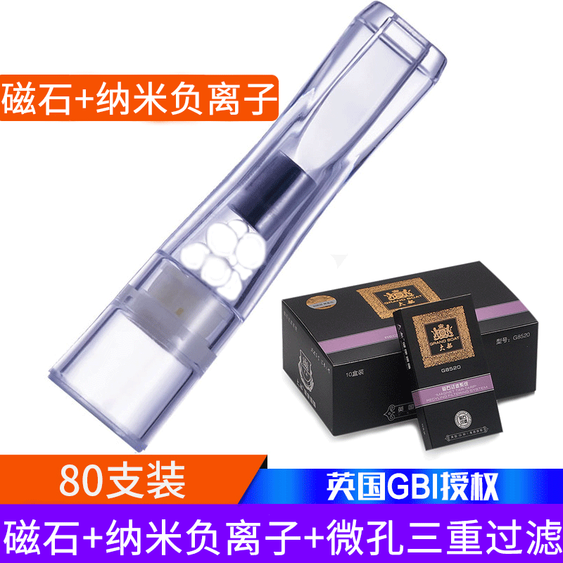 大船烟嘴G8520过滤器一次性香菸三重磁石男士净烟器健康高原盒装-图0