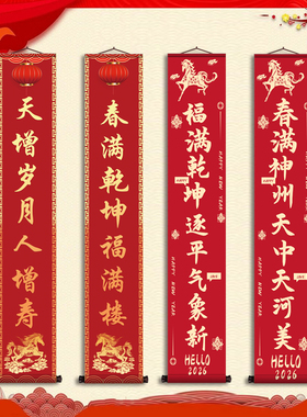 马年新春复古绢布卷轴对联马年新春对联1