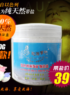 进口以色列死海盐200g沐浴盐泡澡