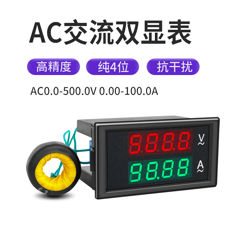 交流数显双显电压电流表500v0-100a高精度有效值检测仪DL69-2042T-图0