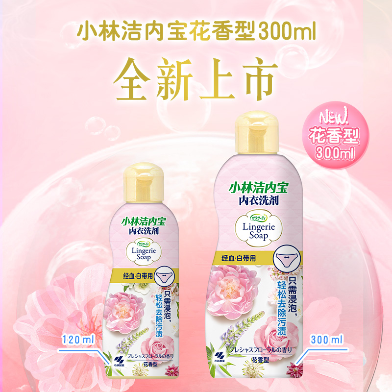 【U先试用】小林制药花香型内衣清洗剂去血污渍内裤洗衣液120ml - 图0