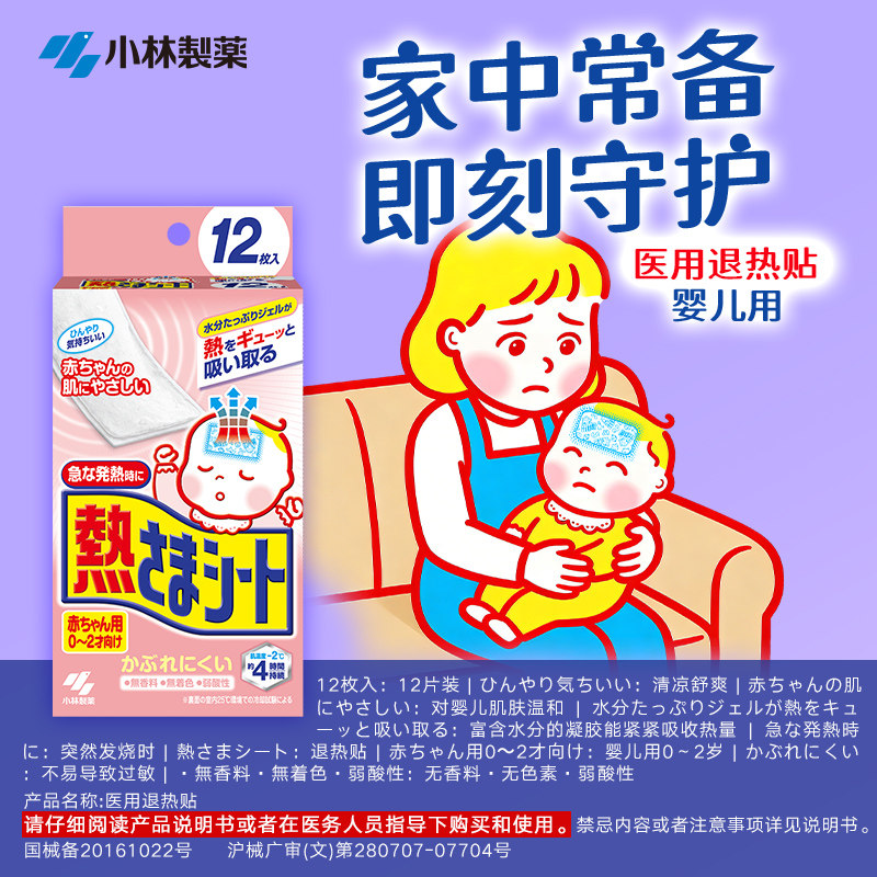 【小林制药】医用宝宝儿童婴儿退热贴发烧时物理降温冰宝贴退烧贴