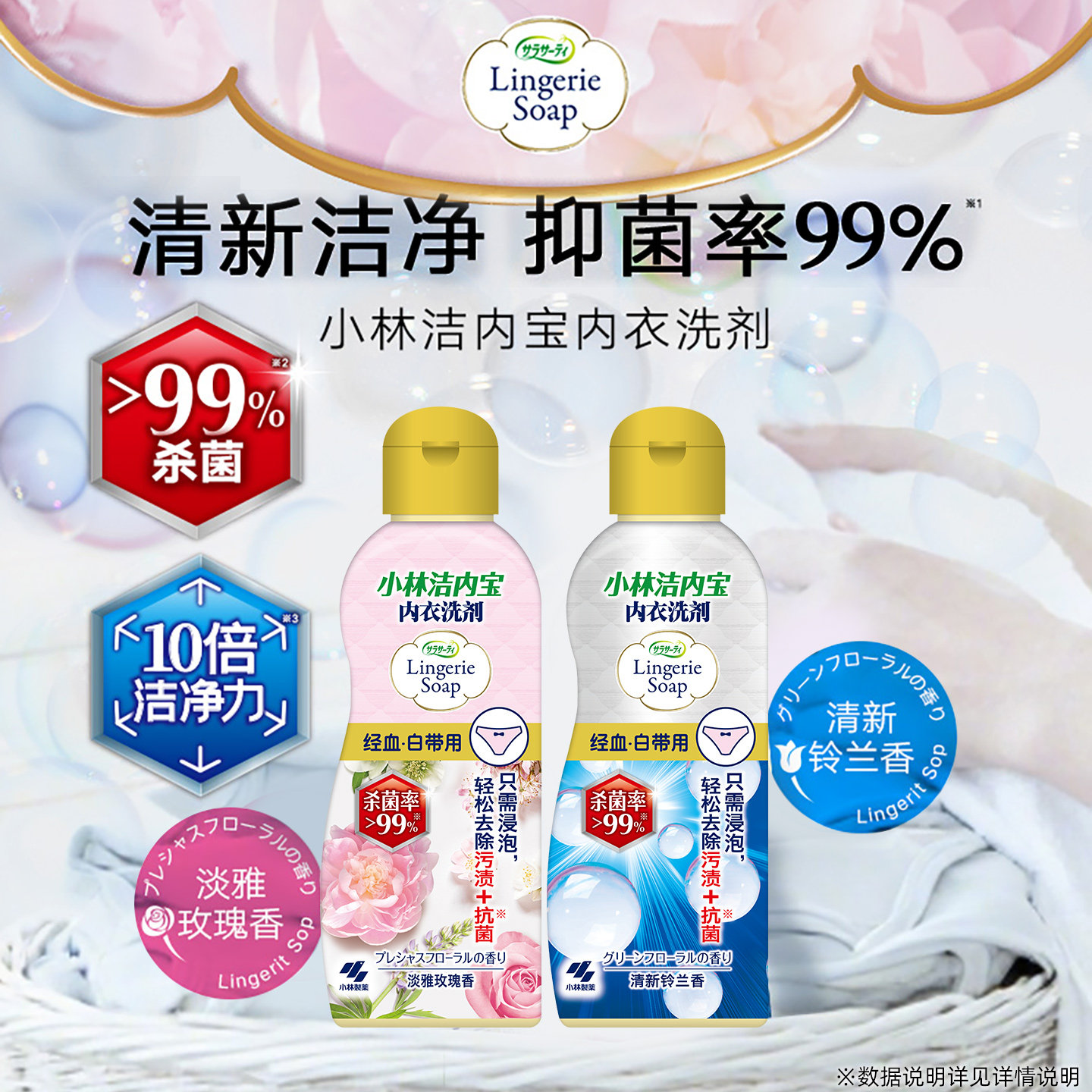 【小林制药】内衣洗衣液抗菌生理期去血渍专用女士内裤清洗剂花香