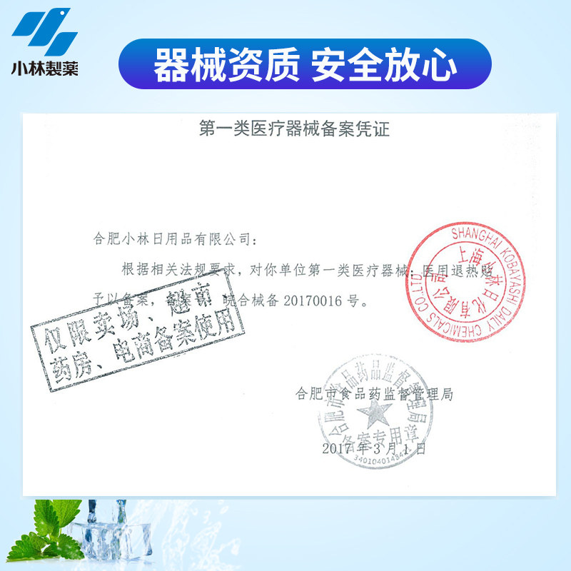 【小林制药】退热贴12片物理降温贴 小林日化冷热敷器具（器械）