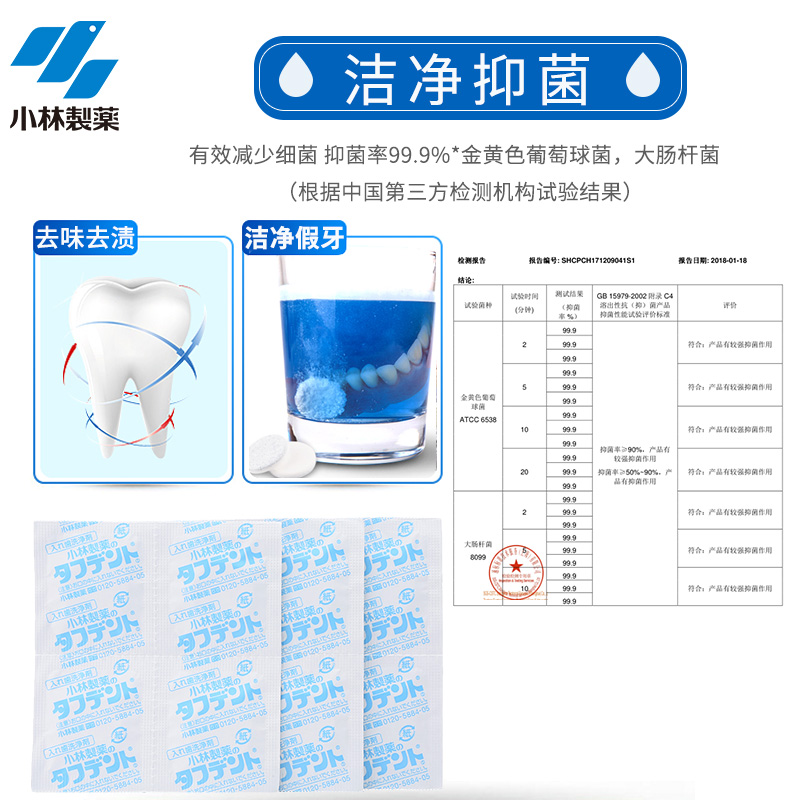 【小林制药】泰护净洗假牙泡腾片48片清洗假牙抑菌去异味清洁片-图1