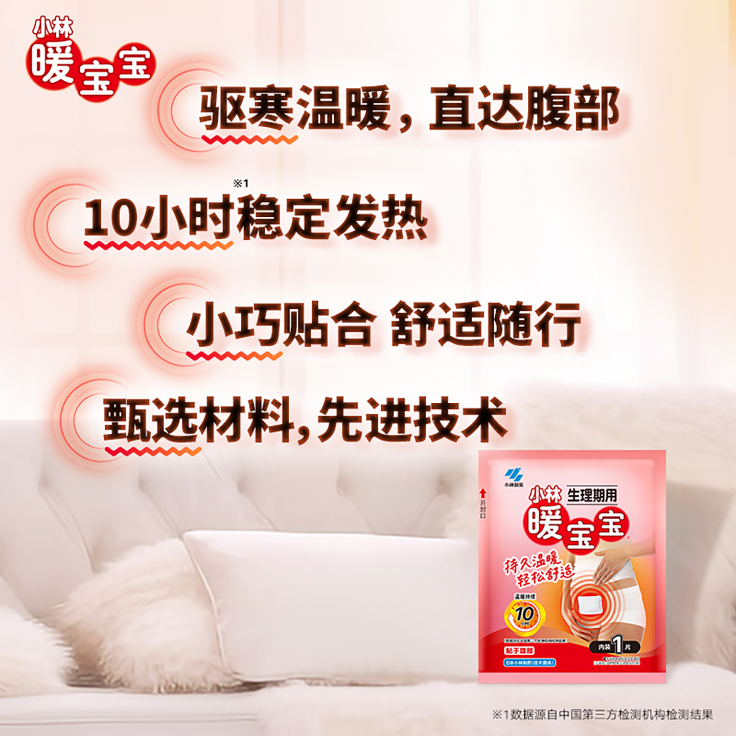 【小林制药】暖宝宝生理期贴暖贴 大姨妈贴宫暖 发热贴女生经期贴