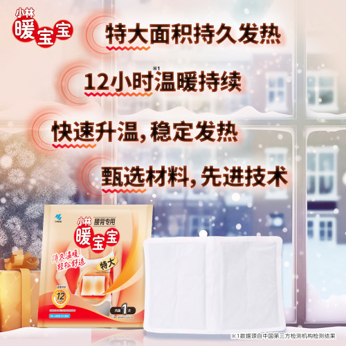【小林制药】暖宝宝腰背贴2片暖身贴发热保暖贴热力贴防寒 - 图2