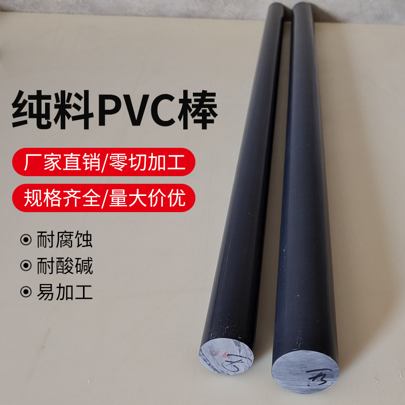 灰色PVC实心圆棒非进口全新料聚氯乙烯UPVC硬质棒塑料棒材耐酸碱 - 图2