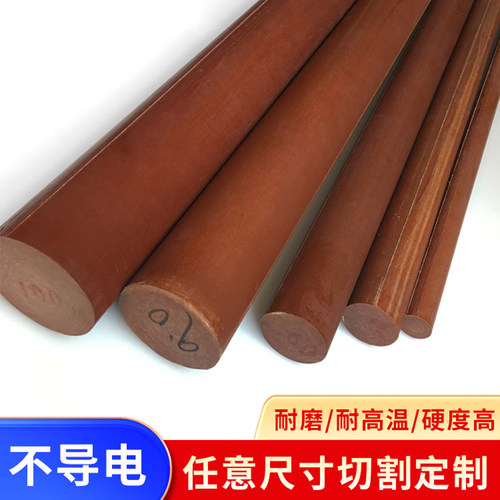 胶木棒 电木棒 做陀螺料 绝缘棒 布棒 酚醛棉布棒 咖啡色实心圆棒 - 图0