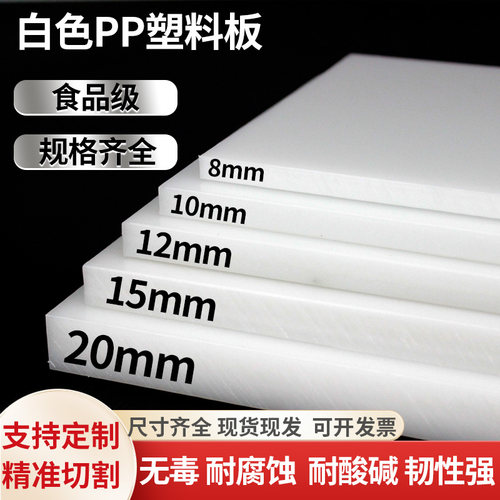白色pp板食品级塑料隔胶板鱼池防水箱聚丙烯板硬PE尼龙板加工定制 - 图0