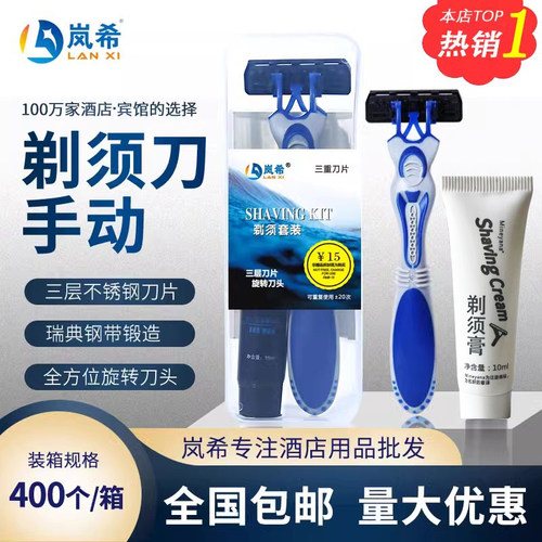 一次性剃须刀酒店有偿用品宾馆手动刮胡刀男士旅行胡子刀10个包邮 - 图0