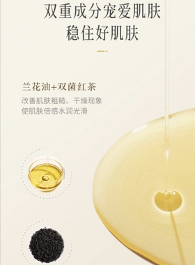 诗曼朵 兰花双菌红茶舒缓精粹油（无水配方）