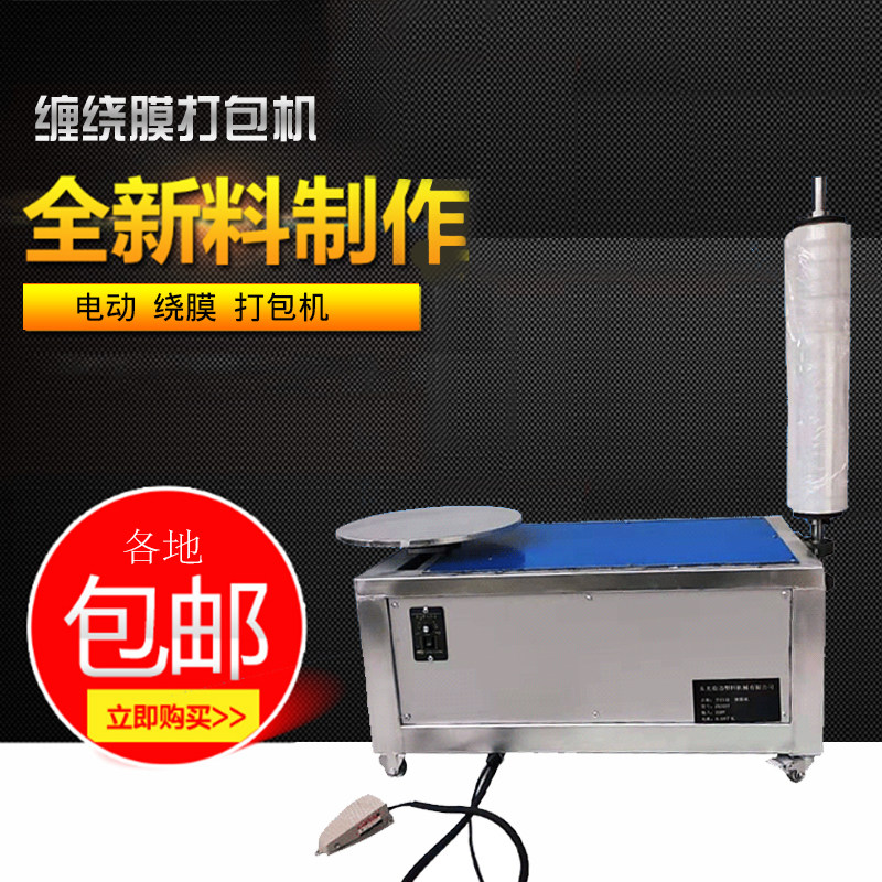 拉伸膜缠绕机全自动缠绕膜打包机纸箱缠膜机小型包装机电动缠绕机,淘宝优惠券,粉丝福利购,淘宝优惠卷