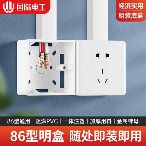 国际电工86型超薄明线盒灰色开关插座明装底盒接线盒插座盒开关盒 - 图0