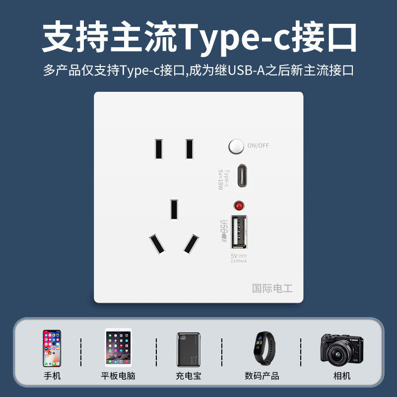 国际电工86型五孔带type-c快充插座面板开关接口USB手机充电插座 - 图0