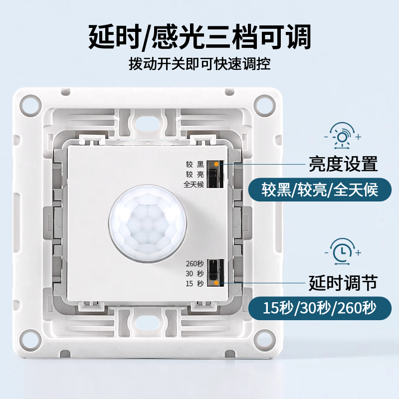 人体感应开关红外线智能二线楼道声控86型面板雷达延时灯座传感器