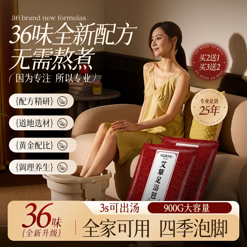 泡脚药包秋冬去湿气助睡眠排毒暖脚祛寒艾草中药调理养生足浴粉包