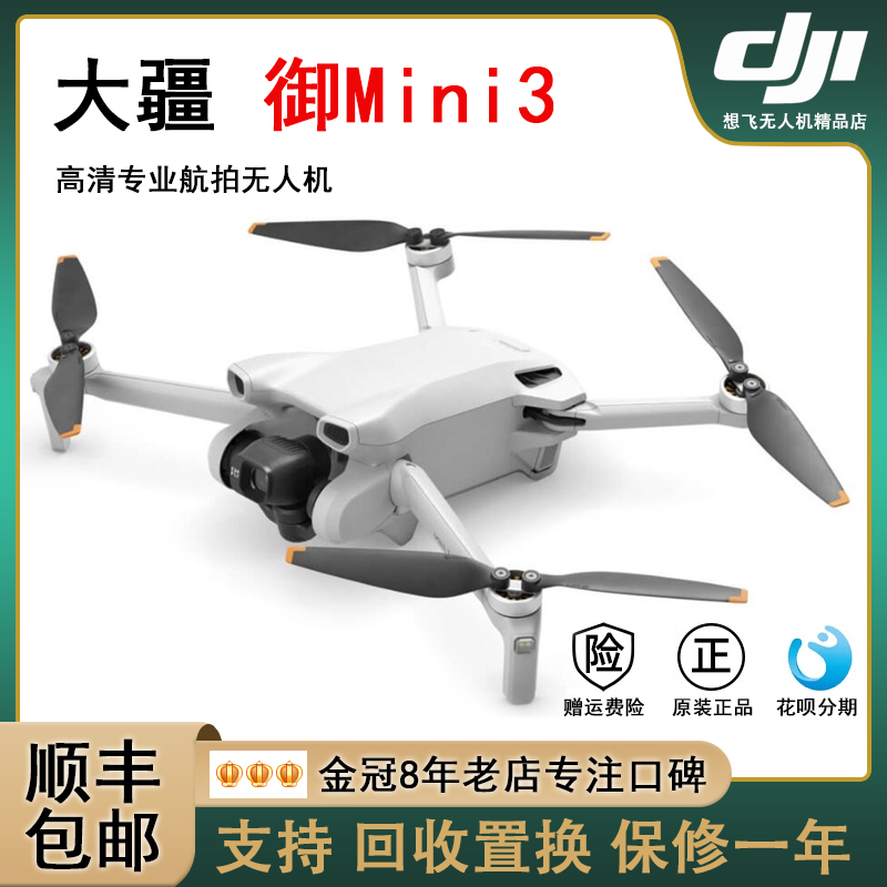 大疆DJI御Mini MiniSE Mini2 Mini3 4Pro迷你高清航拍无人机-图1