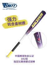 BRETT Buret Baseball Bat Scandium Alloy Aluminum Rod 10 12U The Childrens and Childrens Association designates the match with a stick  