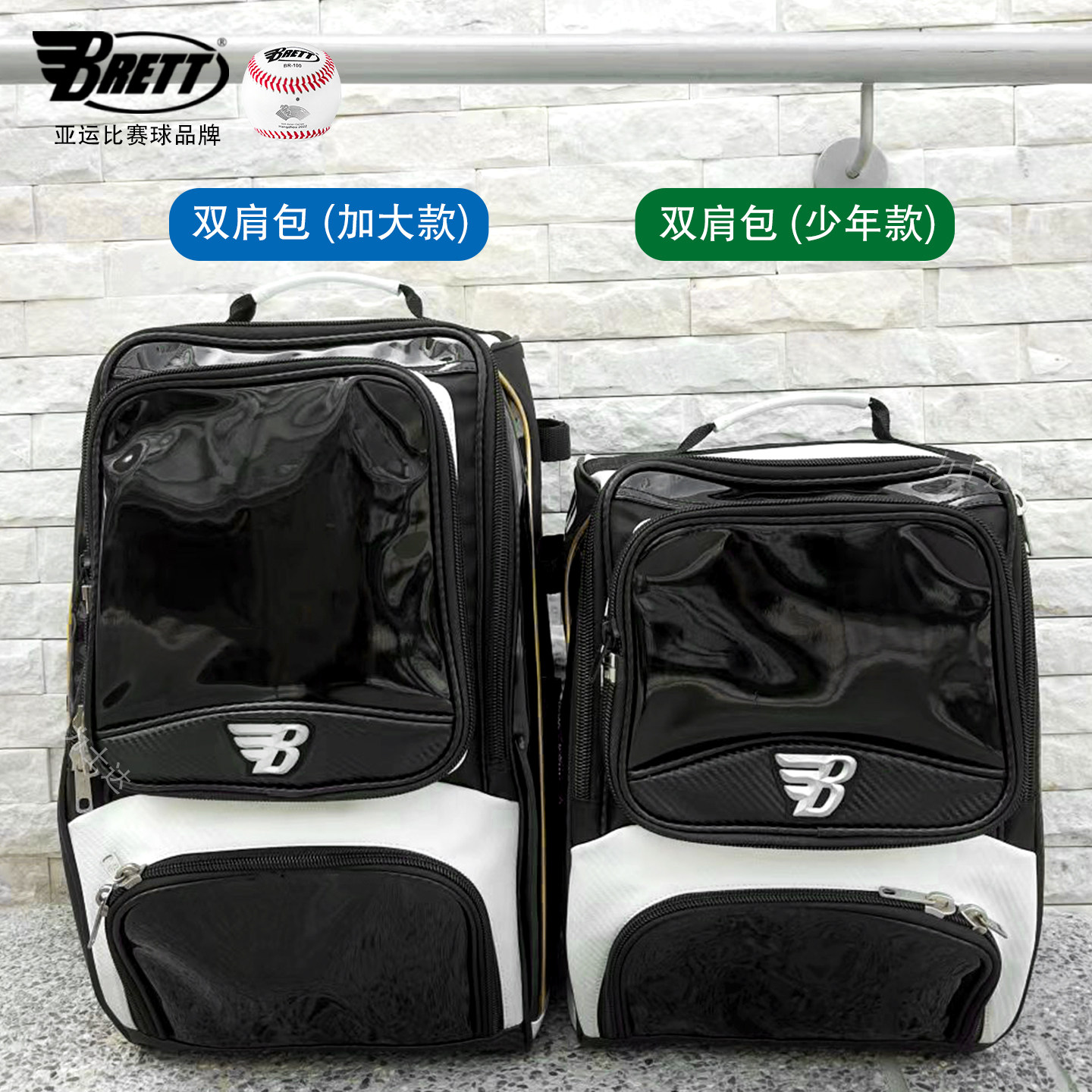 BRETT baseball sports equipment bag training embroidery