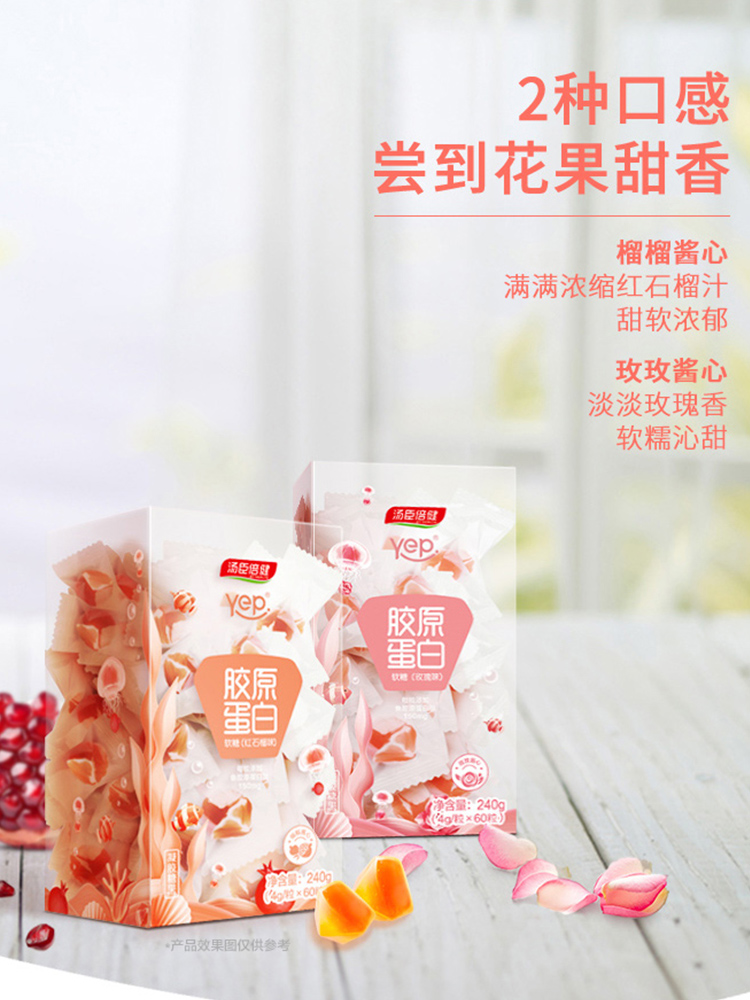 韩雪贝儿食品专营店券后68送维c】汤臣倍健胶原蛋白软糖丸鱼胶小分子肽抗自由基60粒2