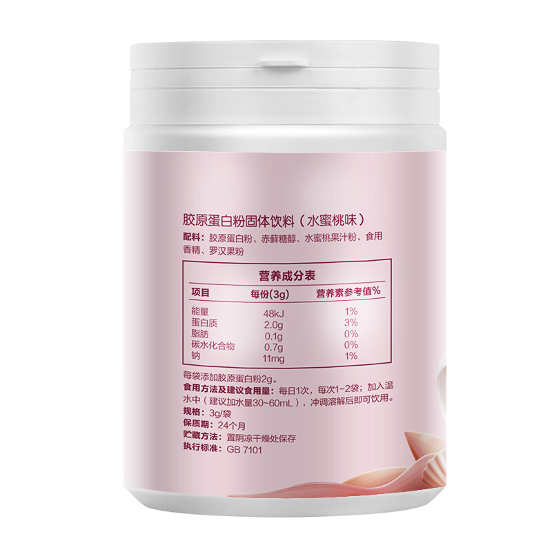韩雪贝儿食品专营店【163元发2罐+b族】汤臣倍健胶原蛋白粉 yep水解粉水蜜桃味0