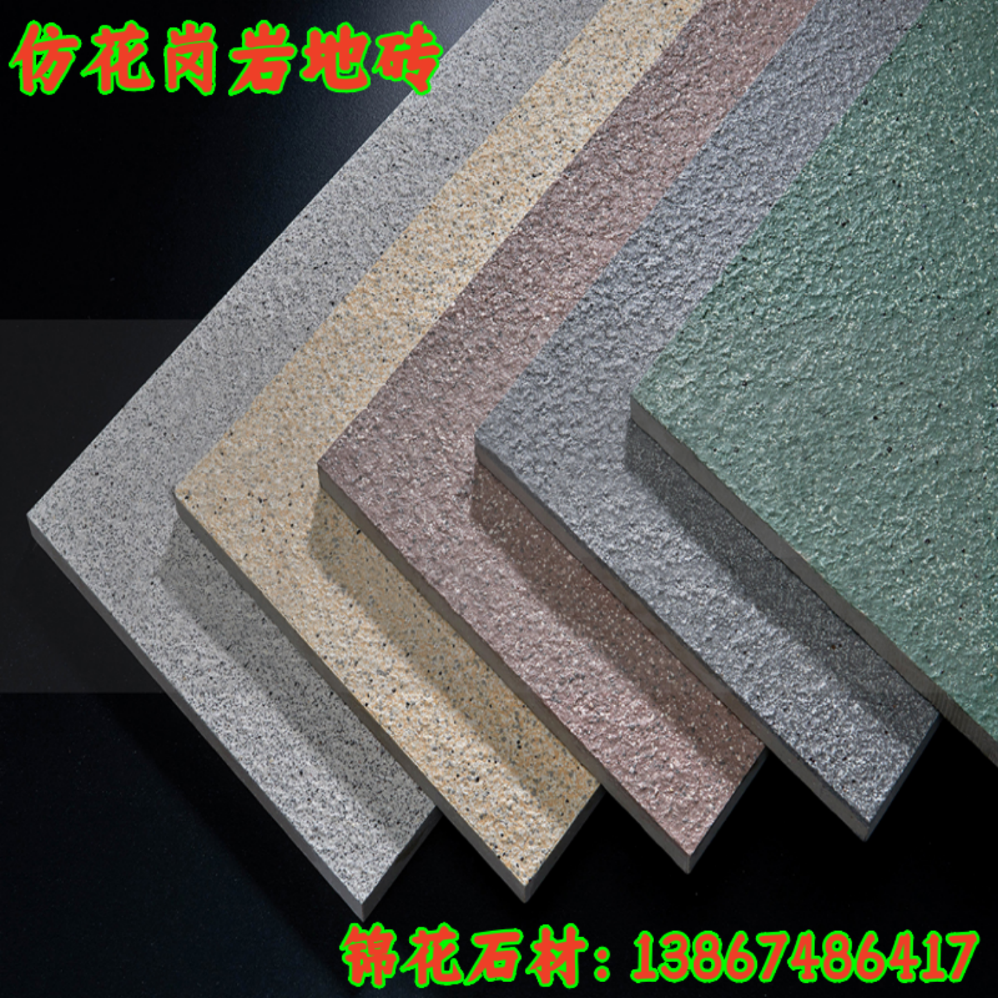 生态环保地铺石pc石英砖仿花岗岩防滑地砖瓷砖庭院园林广场砖焦,淘宝优惠券,粉丝福利购,淘宝优惠卷