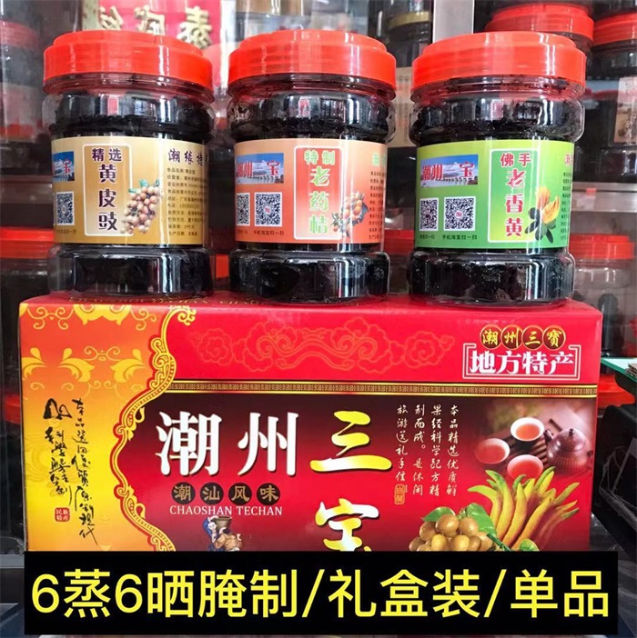 潮州三宝特产陈年佛手老香黄老药桔黄皮（散装食品销售提供瓶装）-图0