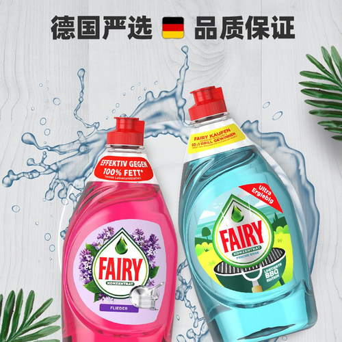 德国进口fairy浓缩洗洁精 厨房餐具食品级果蔬奶瓶清洗剂家庭装 - 图2