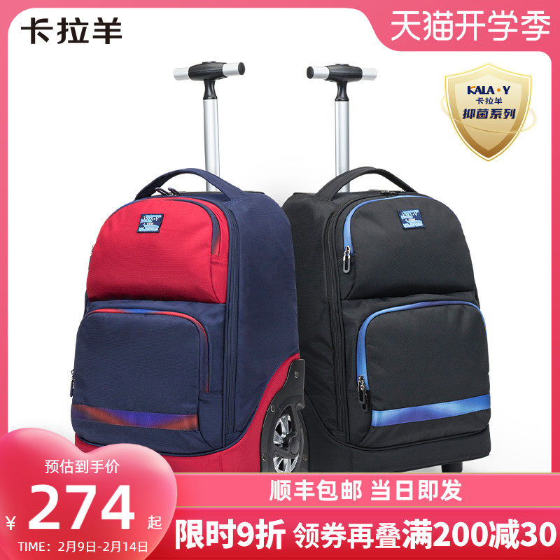 卡拉羊炫彩轻便书包高中生拉杆箱 卡拉羊双肩背包