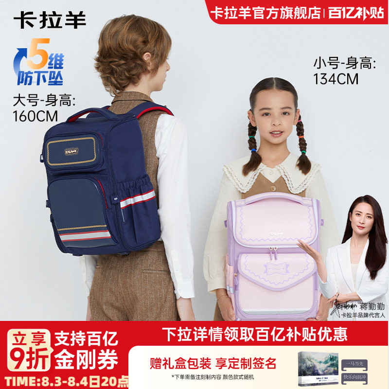 卡拉羊1-4-6年级小学生5维减负大嘴书包防下坠女大容量轻便双肩包