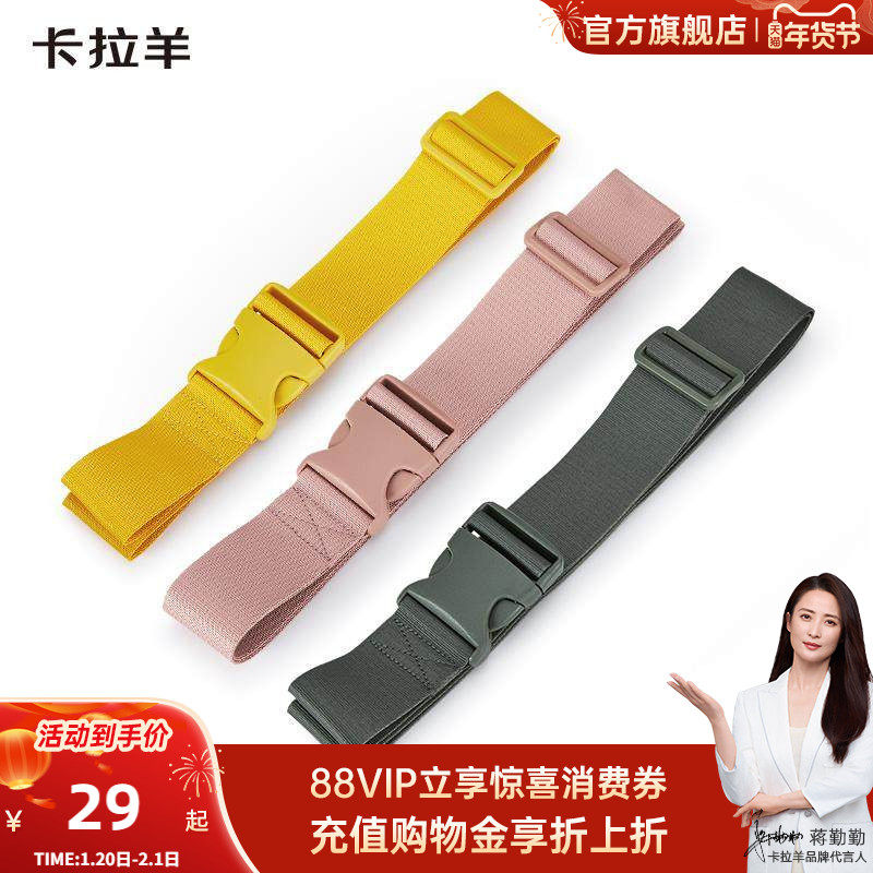 卡拉羊时尚加固捆箱带卡扣可调节行李箱配件旅行箱防爆可调节箱带,淘宝优惠券,粉丝福利购,淘宝优惠卷