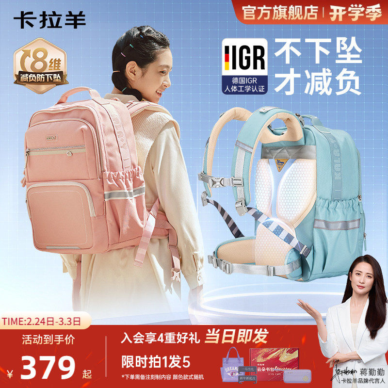 [蒋勤勤代言]卡拉羊中学生8维减负防下坠云朵书包ProMax女双肩包