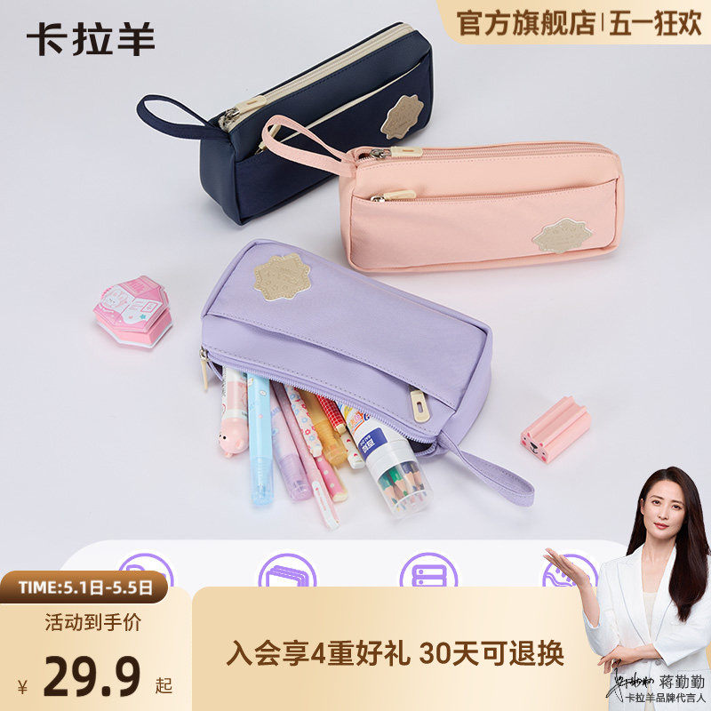 卡拉羊小学生笔袋大容量轻便文具盒安全抑菌防泼水易打理初高中生女考研收纳铅笔袋男可爱简约ins风糖果色
