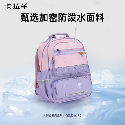 卡拉羊小学生大容量防泼水书包