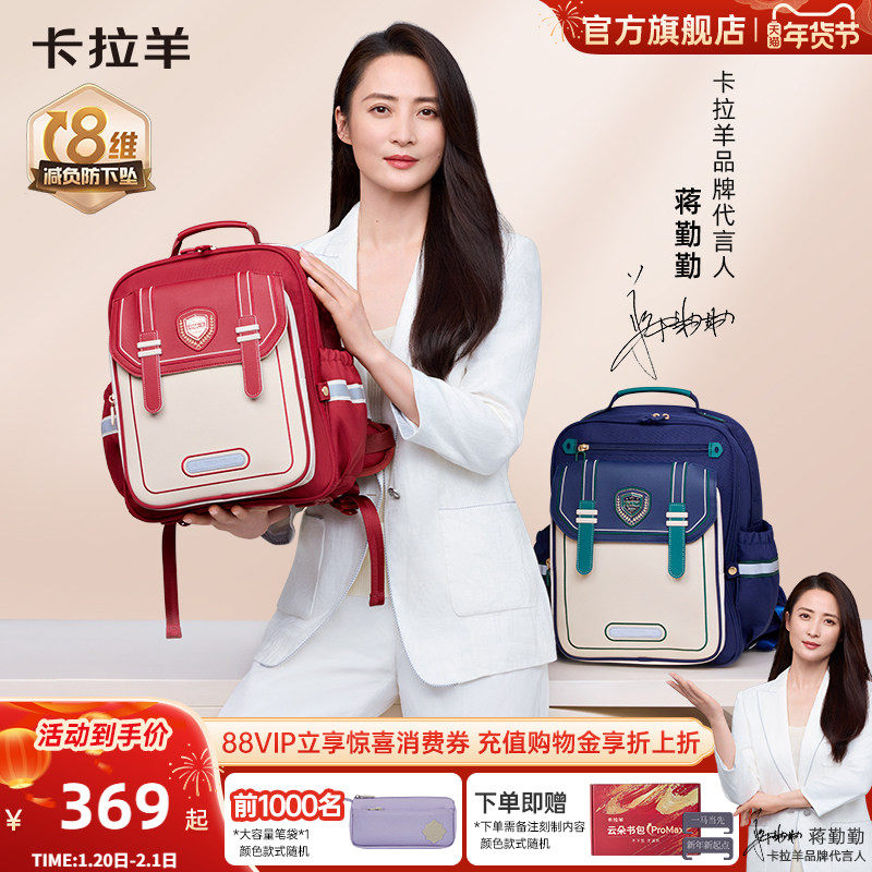 [蒋勤勤代言云朵书包ProMax]卡拉羊小学生书包女8维减负防下坠男,淘宝优惠券,粉丝福利购,淘宝优惠卷