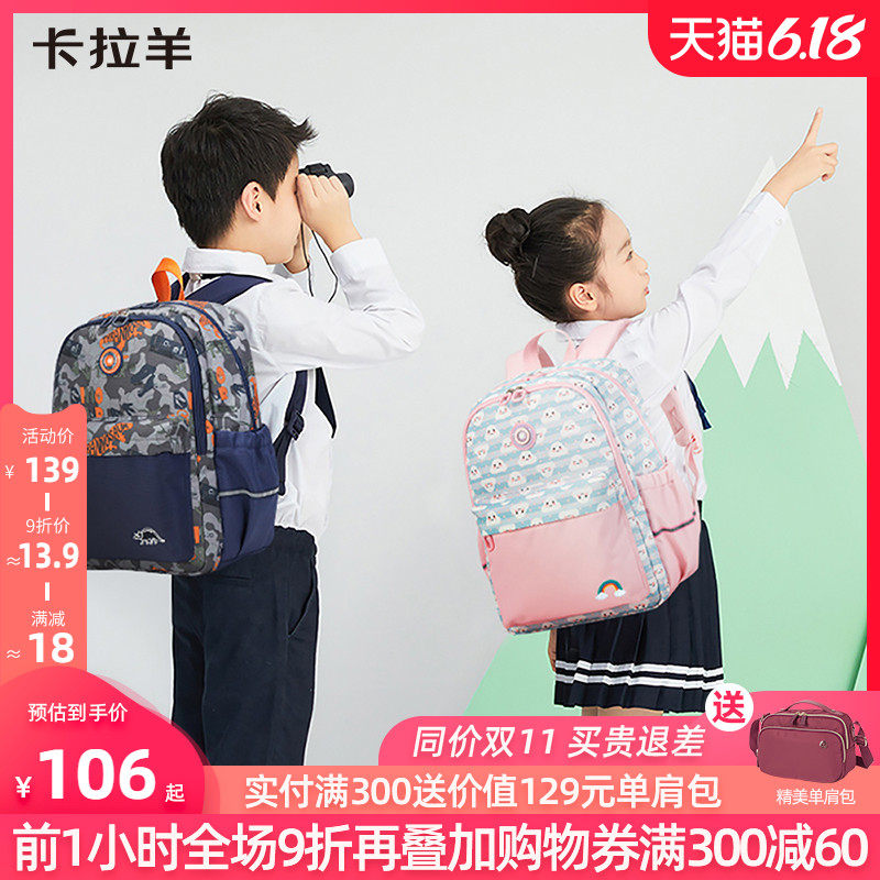 卡拉羊小学生1-4年级男女双肩背包 卡拉羊双肩背包