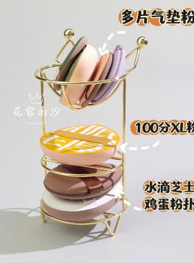 大号粉扑置物架多层收纳晾晒架