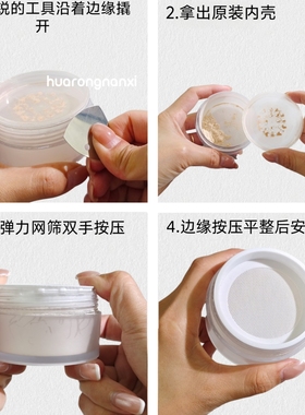花容南汐旧版可用罗29克散粉替换弹力网滤网好取粉高密替换网筛