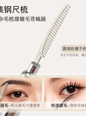 双头睫毛小梳子防打结眉刷