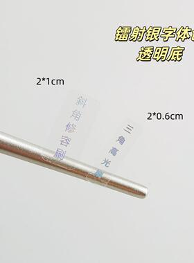 超齐全化妆笔烫金不干胶贴纸