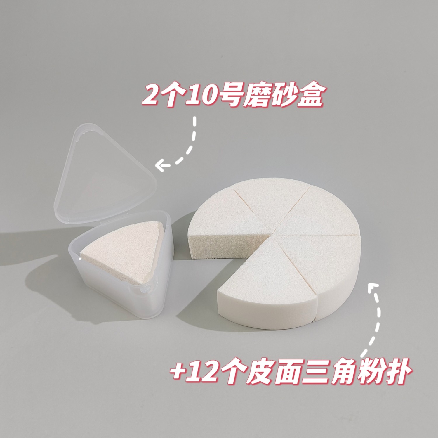 毛老师同款皮面三角粉扑收纳盒透明防尘小盒子便携扇形海绵分装盒,淘宝优惠券,粉丝福利购,淘宝优惠卷