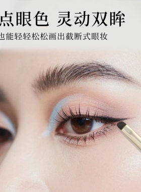 截断眼妆刷定妆画线上遮瑕眼影刷火苗晕染铺色刷提亮动物毛化妆刷