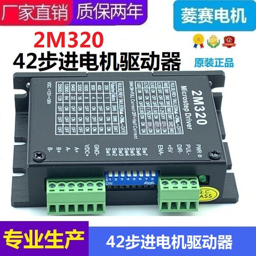 2M320 42步进电机驱动器 20 28 35 39 57代替2H42B DM422 128细分 - 图0