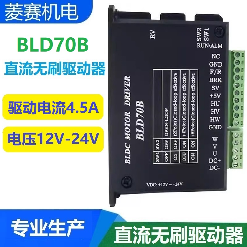 BLD7直0B流无刷电机驱动器 DC12V 24V 70W内带霍尔控制板 调速器 - 图2