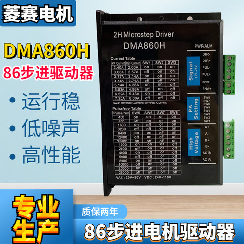 DM860H 86数字型步进电机驱动器 代替雷赛DMA860H MA860H 带风扇 - 图1