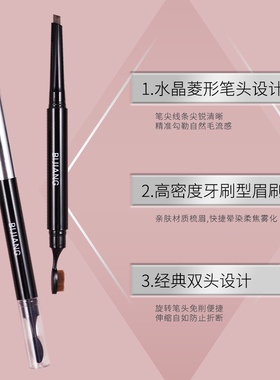 笔匠双头菱形眉笔 旋转防汗雾眉不晕染 匠心生动卧刷眉笔化妆品